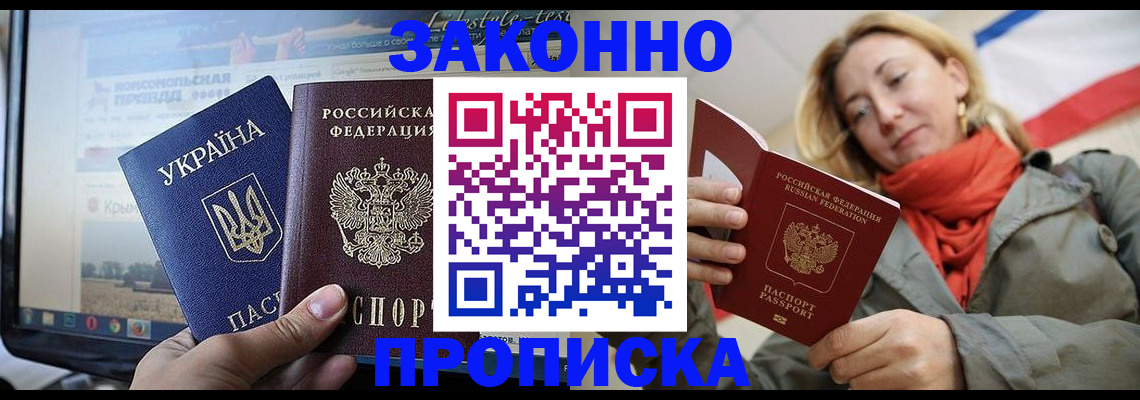 временная регистрация для всех в Краснослободске