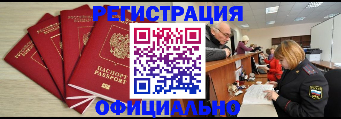 временная регистрация купить в Краснослободске