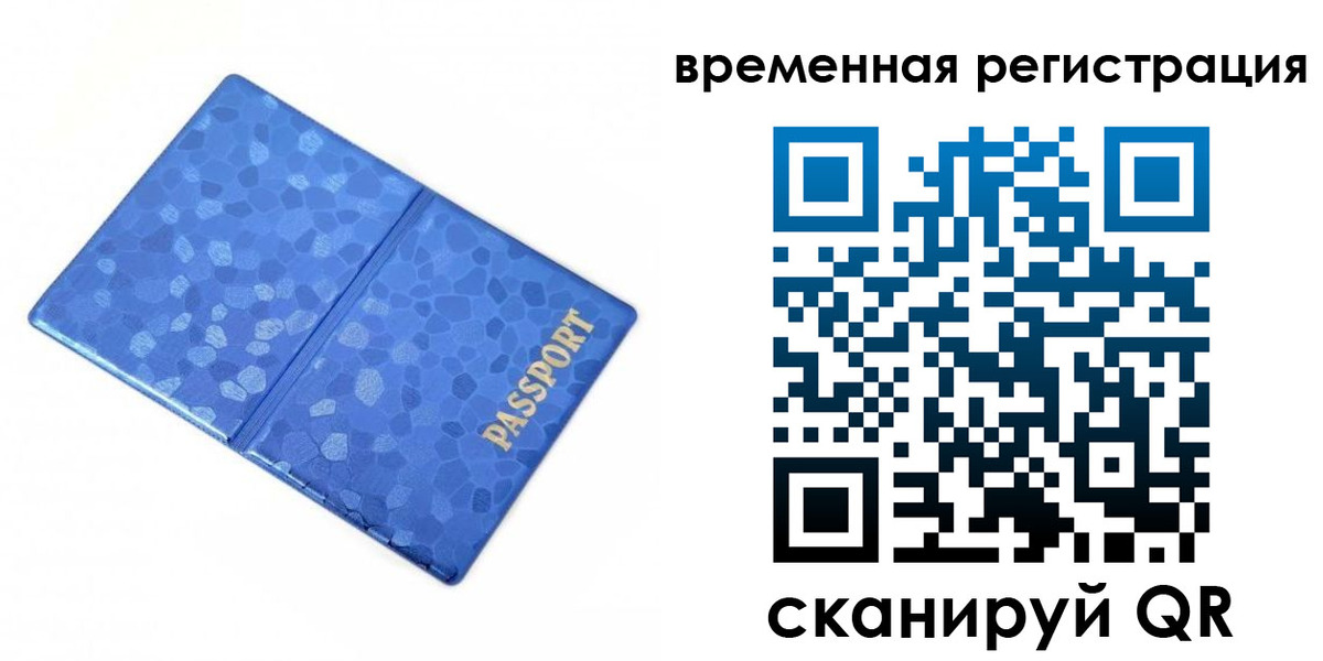 прописка гарантия в Краснослободске