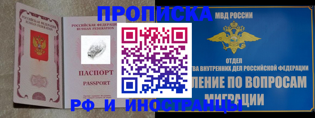 временная прописка в Краснослободске