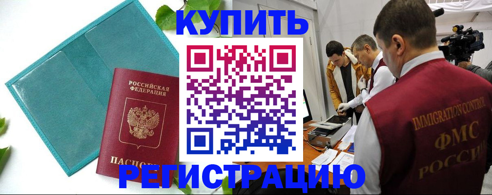 временная регистрация в Краснослободске