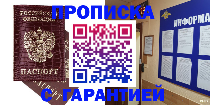 прописка для школы в Краснослободске