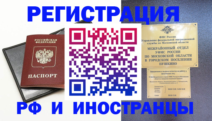 прописка в квартире в Краснослободске