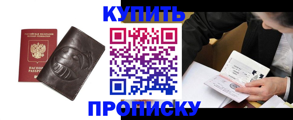 прописка для работы в Краснослободске