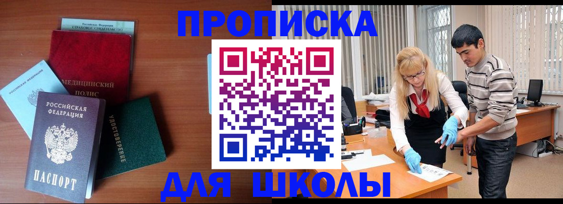 купить прописку в Краснослободске